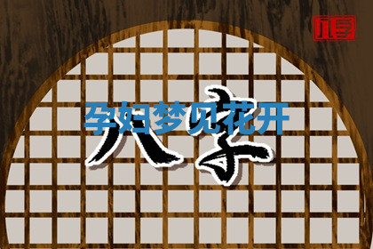 今天2025年7月3日万年历定婚吉日查询,订婚是好日子吗