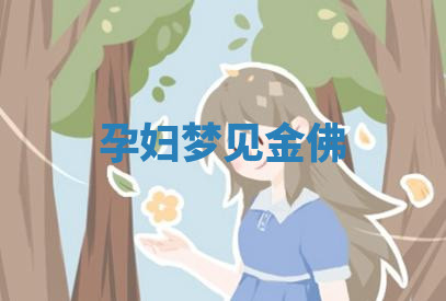 今天2025年7月3日万年历定婚吉日查询,订婚是好日子吗