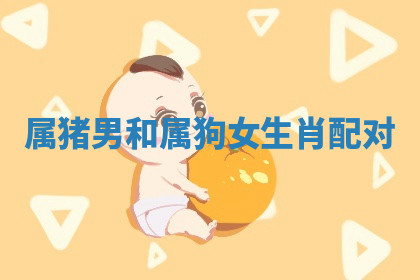 今天2025年7月3日万年历定婚吉日查询,订婚是好日子吗