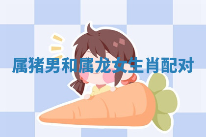 今天2025年7月3日万年历定婚吉日查询,订婚是好日子吗