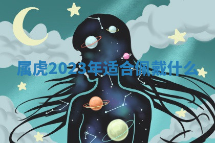 今天2025年7月3日万年历定婚吉日查询,订婚是好日子吗