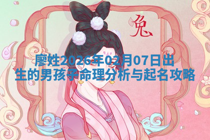 2026年04月12日出生秦姓男宝宝如何取名？好听有寓意的名字精选