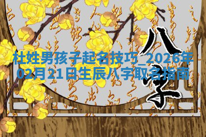 2026年04月12日出生秦姓男宝宝如何取名？好听有寓意的名字精选