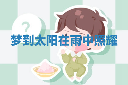 今天2025年7月3日万年历定婚吉日查询,订婚是好日子吗