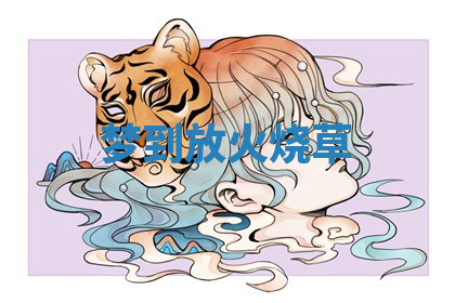 今天2025年7月3日万年历定婚吉日查询,订婚是好日子吗