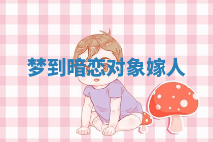 今天2025年7月3日万年历定婚吉日查询,订婚是好日子吗