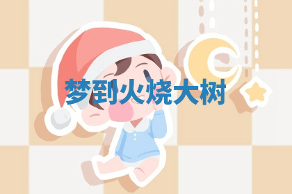 今天2025年7月3日万年历定婚吉日查询,订婚是好日子吗