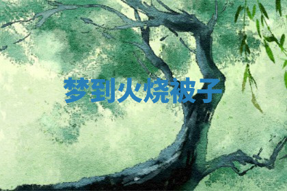 今天2025年7月3日万年历定婚吉日查询,订婚是好日子吗