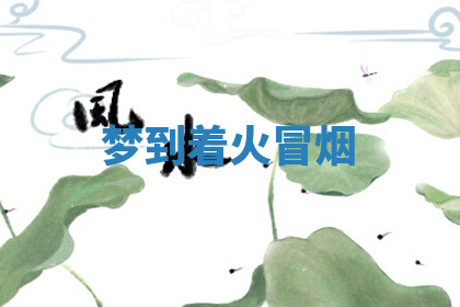 今天2025年7月3日万年历定婚吉日查询,订婚是好日子吗