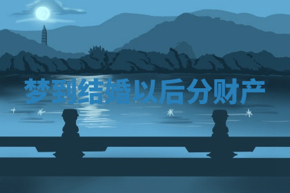 今天2025年7月3日万年历定婚吉日查询,订婚是好日子吗