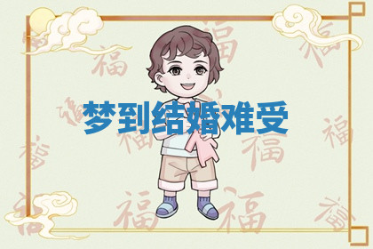 今天2025年7月3日万年历定婚吉日查询,订婚是好日子吗