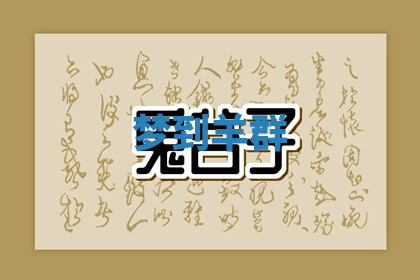今天2025年7月3日万年历定婚吉日查询,订婚是好日子吗