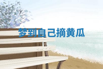 今天2025年7月3日万年历定婚吉日查询,订婚是好日子吗