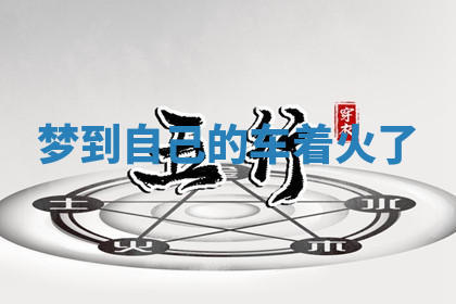 今天2025年7月3日万年历定婚吉日查询,订婚是好日子吗