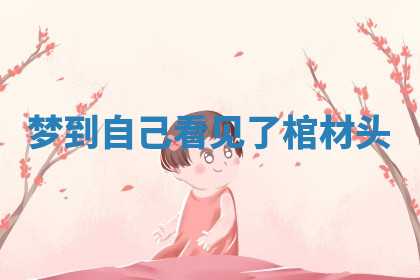 今天2025年7月3日万年历定婚吉日查询,订婚是好日子吗