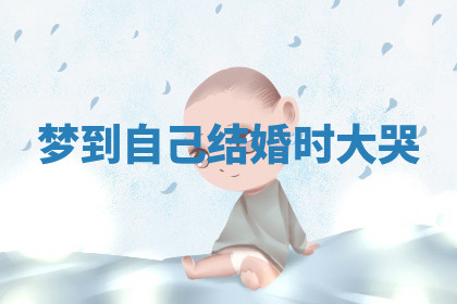 今天2025年7月3日万年历定婚吉日查询,订婚是好日子吗