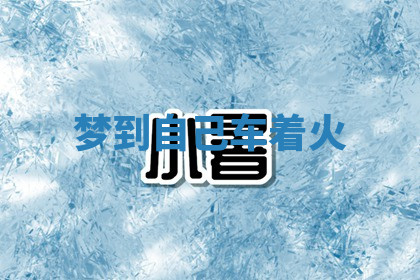 今天2025年7月3日万年历定婚吉日查询,订婚是好日子吗