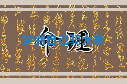 今天2025年7月3日万年历定婚吉日查询,订婚是好日子吗