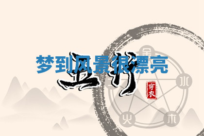 今天2025年7月3日万年历定婚吉日查询,订婚是好日子吗