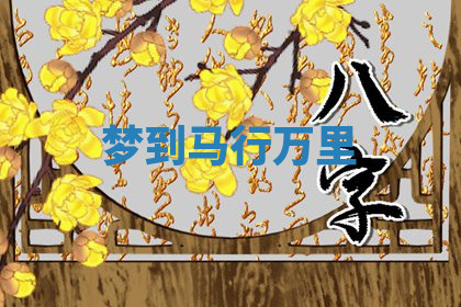 今天2025年7月3日万年历定婚吉日查询,订婚是好日子吗