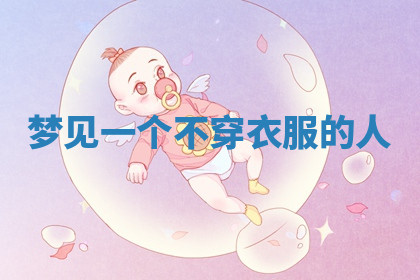 今天2025年7月3日万年历定婚吉日查询,订婚是好日子吗