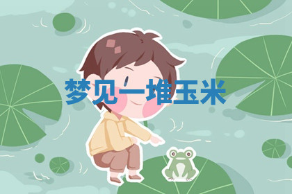 今天2025年7月3日万年历定婚吉日查询,订婚是好日子吗