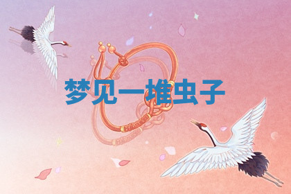 今天2025年7月3日万年历定婚吉日查询,订婚是好日子吗