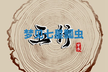 今天2025年7月3日万年历定婚吉日查询,订婚是好日子吗