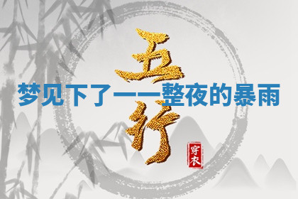 今天2025年7月3日万年历定婚吉日查询,订婚是好日子吗