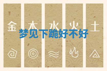 今天2025年7月3日万年历定婚吉日查询,订婚是好日子吗