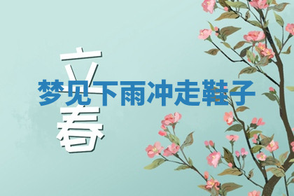 今天2025年7月3日万年历定婚吉日查询,订婚是好日子吗