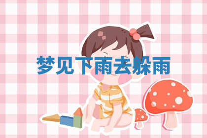 今天2025年7月3日万年历定婚吉日查询,订婚是好日子吗