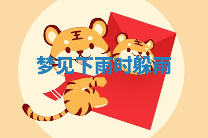 今天2025年7月3日万年历定婚吉日查询,订婚是好日子吗