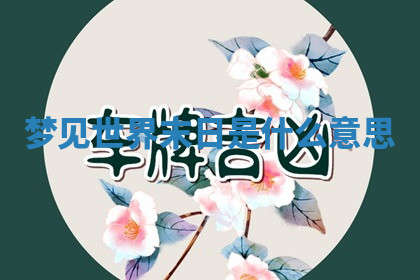 今天2025年7月3日万年历定婚吉日查询,订婚是好日子吗