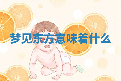 今天2025年7月3日万年历定婚吉日查询,订婚是好日子吗