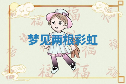 今天2025年7月3日万年历定婚吉日查询,订婚是好日子吗