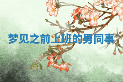 今天2025年7月3日万年历定婚吉日查询,订婚是好日子吗