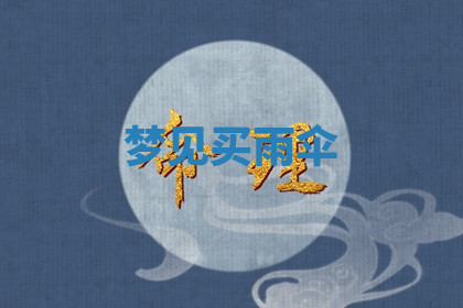 今天2025年7月3日万年历定婚吉日查询,订婚是好日子吗