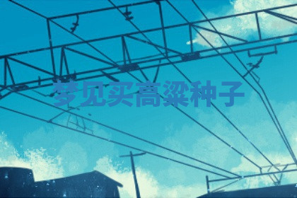 今天2025年7月3日万年历定婚吉日查询,订婚是好日子吗