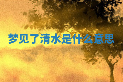 今天2025年7月3日万年历定婚吉日查询,订婚是好日子吗