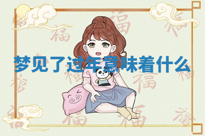 今天2025年7月3日万年历定婚吉日查询,订婚是好日子吗