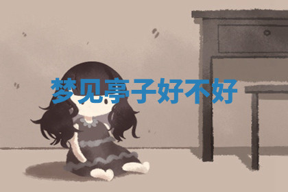 今天2025年7月3日万年历定婚吉日查询,订婚是好日子吗