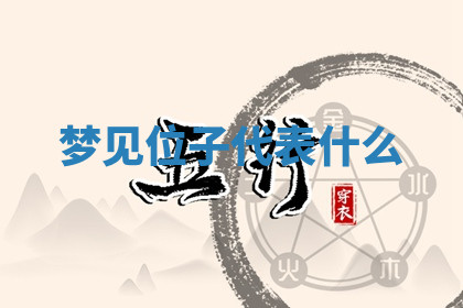 今天2025年7月3日万年历定婚吉日查询,订婚是好日子吗