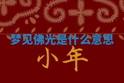 今天2025年7月3日万年历定婚吉日查询,订婚是好日子吗