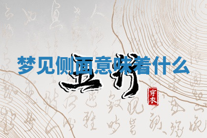 今天2025年7月3日万年历定婚吉日查询,订婚是好日子吗