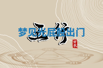 今天2025年7月3日万年历定婚吉日查询,订婚是好日子吗