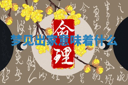 今天2025年7月3日万年历定婚吉日查询,订婚是好日子吗