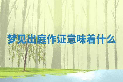 今天2025年7月3日万年历定婚吉日查询,订婚是好日子吗