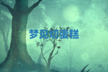 今天2025年7月3日万年历定婚吉日查询,订婚是好日子吗