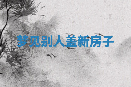 今天2025年7月3日万年历定婚吉日查询,订婚是好日子吗
